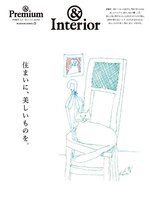 & Premium特別編集